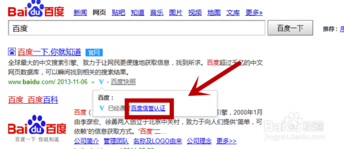 百度怎么加V認證