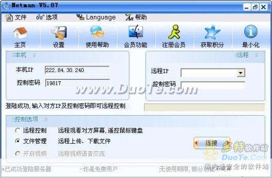 網絡人遠程控制電腦方法