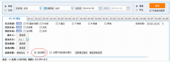 12306刷新時間慢怎么辦？12306刷新時間修改教程