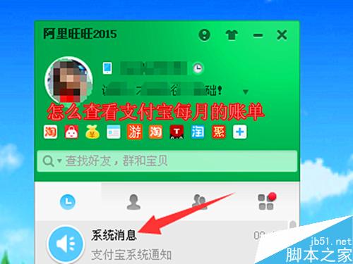 怎么查看支付寶每月的賬單
