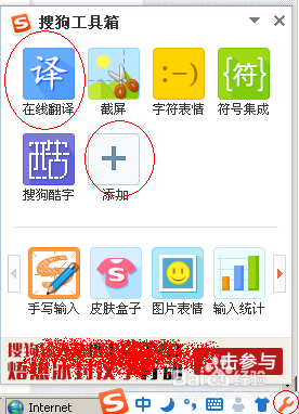 在搜狗輸入法中實現在線翻譯