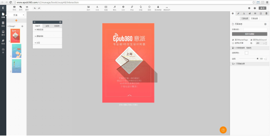 1468991476202292.png 10個H5頁面制作工具,功能全面評測3096.png