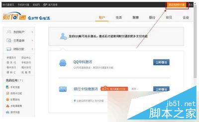 財付通賬號怎么注銷 財付通賬號注銷方法流程7