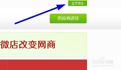 微店官網(wǎng)怎么開微店