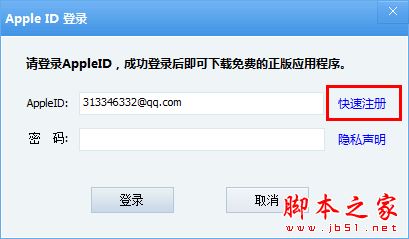 應用兔電腦版下載使用教程