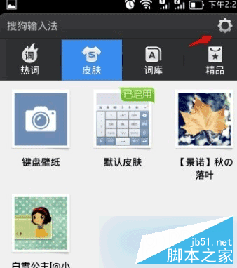 搜狗輸入法自動搜索功能關閉方法