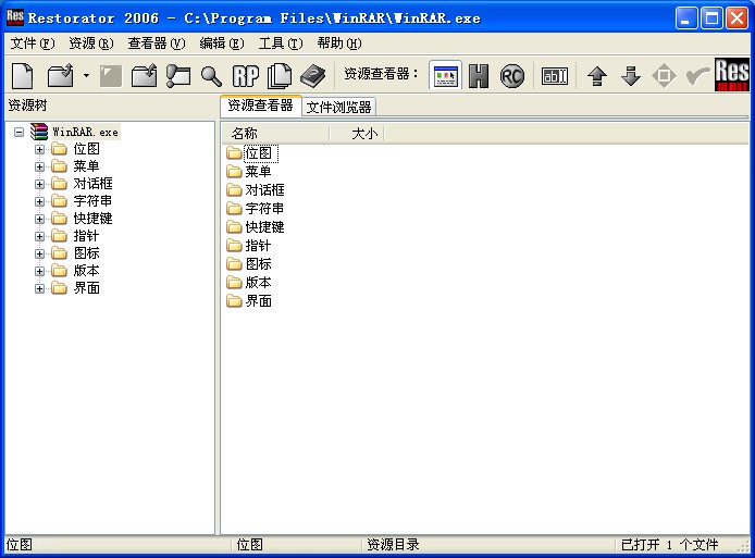 去除winrar注冊框方法