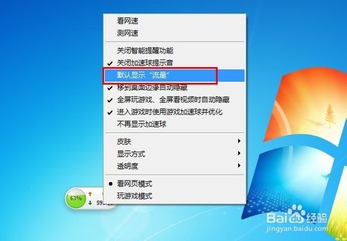 360加速球怎么關(guān)閉