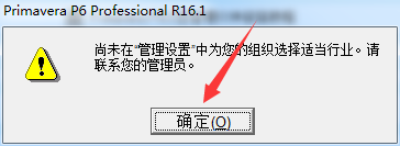 Primavera P6項目管理軟件安裝教程