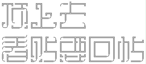 搜狗輸入法酷字功能