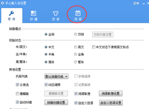 手心輸入法怎么導出詞庫 PC版手心輸入法詞庫導出方法圖解