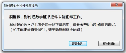 財付通數字證書服務未能正常啟用怎么辦?