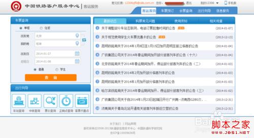 12306注冊(cè)郵箱激活失敗解決辦法
