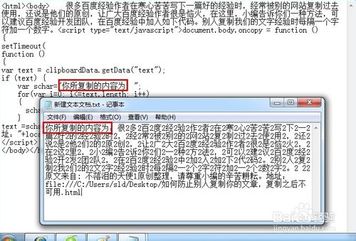 如何防止別人復制你的文章,復制之后不可用