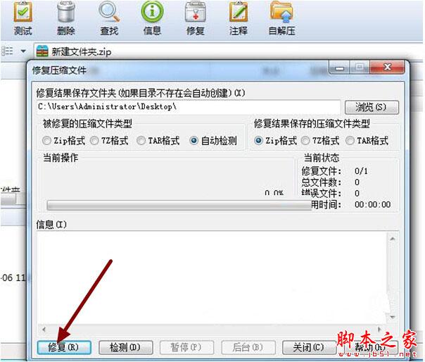 文件解壓失敗與壓縮文件文件已經(jīng)損壞的解決辦法