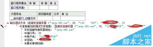 易語言利用163郵箱連接發(fā)信服務(wù)器發(fā)送郵件