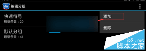 手機(jī)百度輸入法如何自定義個(gè)性短語(yǔ)？百度輸入法自定義個(gè)性短語(yǔ)教程