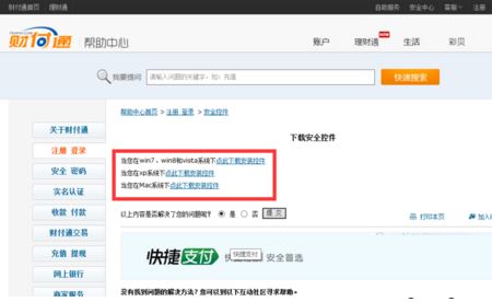 電腦安裝財付通證書提示數據異常和錯誤代碼:-99999解決方法3