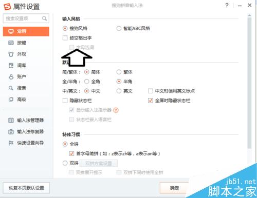 如何在各種輸入法中打空格鍵