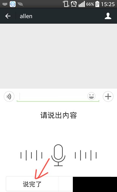 訊飛輸入法手機版離線語音無網絡的輸入方法