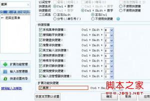 搜狗拼音輸入法QQ拼音輸入法屏幕截圖功能設(shè)置