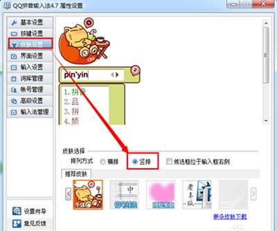 QQ輸入法設置候選字的方法