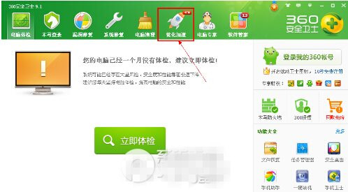 360加速球怎么打開?360加速球打開方法2