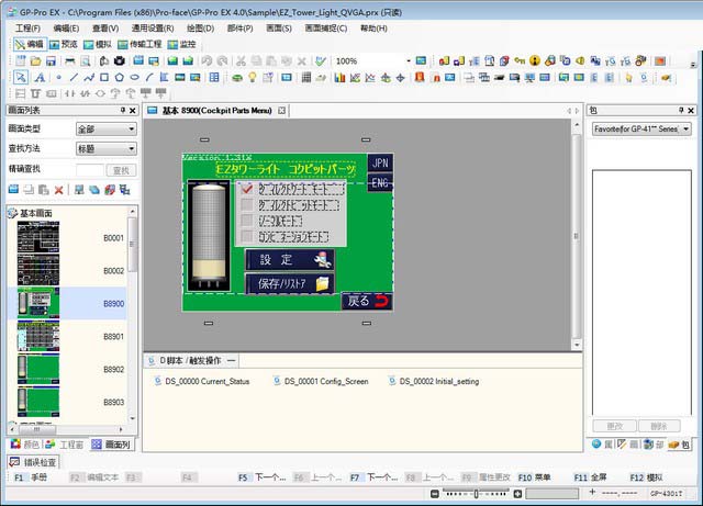 GP Pro EX v4.0軟件安裝漢化詳細圖文教程