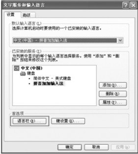 輸入法設(shè)置