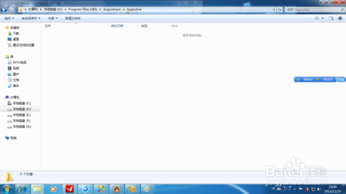 如何刪除搜狗輸入法卸載后殘留的文件