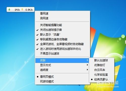 360加速球怎么關(guān)閉