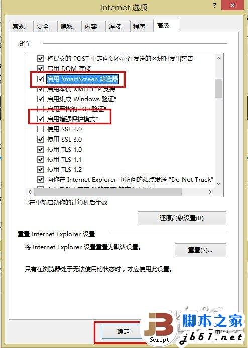 解決IE11無法安裝支付寶和網銀控件 win8e