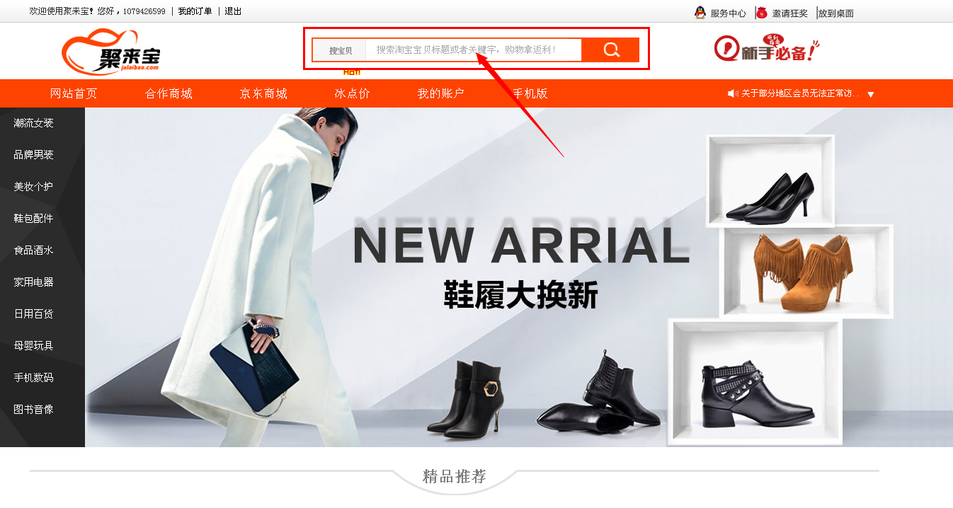 聚來寶怎么返利？聚來寶淘寶返利流程圖解