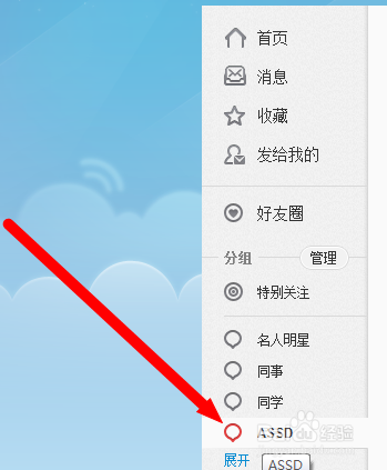 新浪微博如何刪除分組？