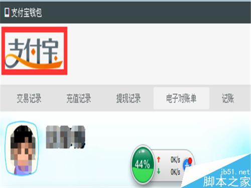 怎么查看支付寶每月的賬單