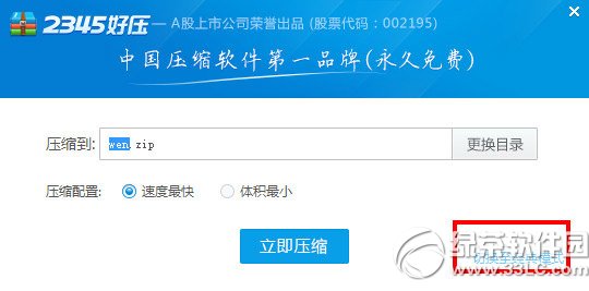 2345好壓怎么設(shè)置密碼?2345好壓加密教程2