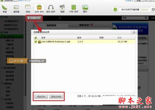 使用豌豆莢手機精靈安裝應(yīng)用相當(dāng)簡單