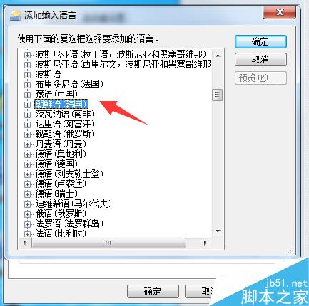 電腦輸入法如何打韓語(yǔ)?