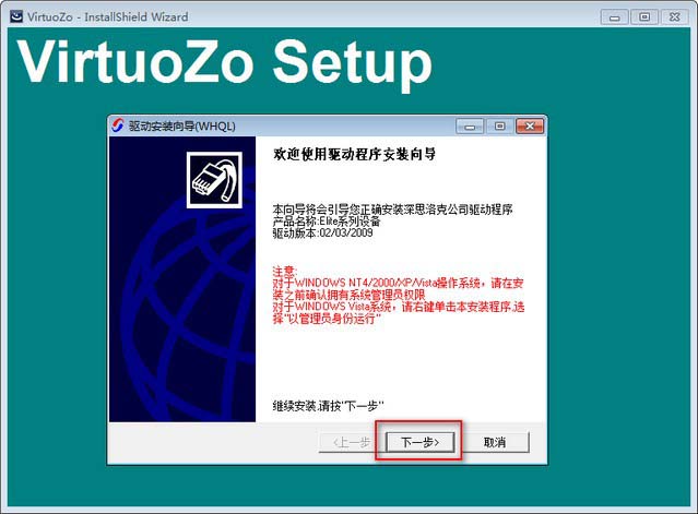VirtuoZo安裝教程