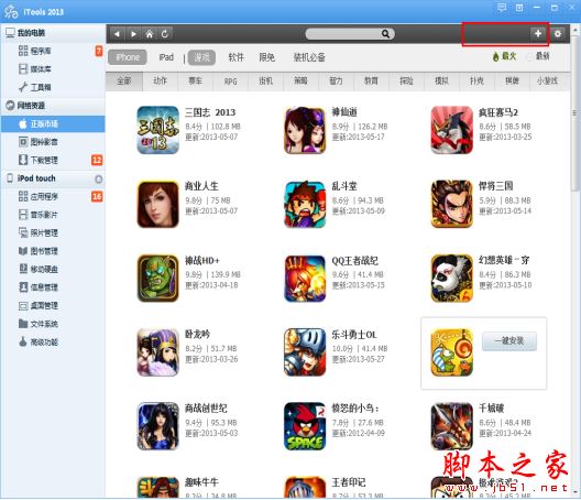 應用兔電腦版下載使用教程