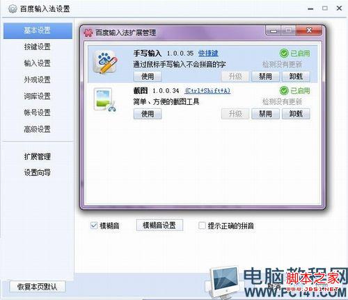 百度輸入法功能插件卸載方法,百度輸入法功能插件卸載教程