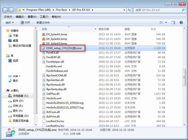 GP Pro EX v4.0軟件安裝漢化詳細圖文教程