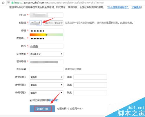 學信網怎么注冊帳號？學信網賬號注冊圖文教程