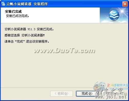 云帆小說閱讀器基本使用指南