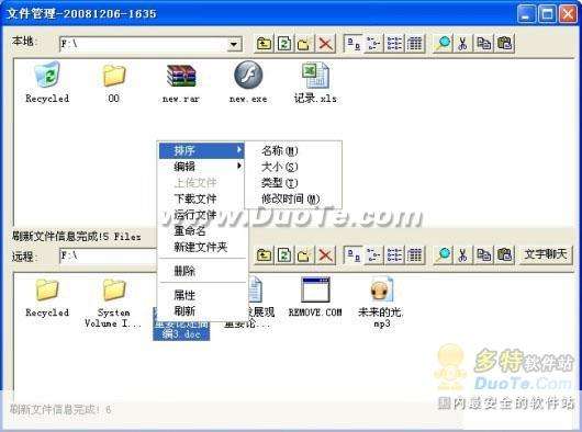 網絡人遠程控制電腦方法