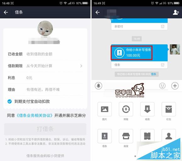 支付寶補借條在哪 支付寶怎么補借條 支付寶補借條教程