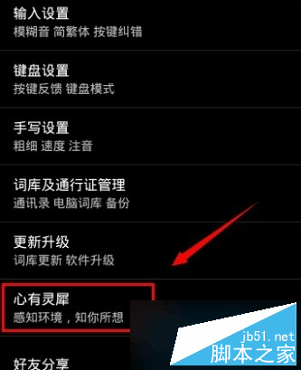 搜狗輸入法自動搜索功能關閉方法