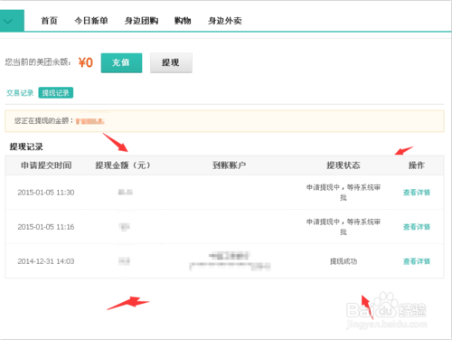 怎么把美團賬戶余額里的錢提現(xiàn)?