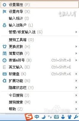 搜狗拼音輸入法：[10]輔助工具