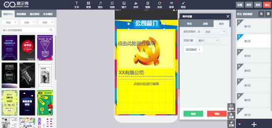 1468987404915836.png 10個H5頁面制作工具,功能全面評測307.png